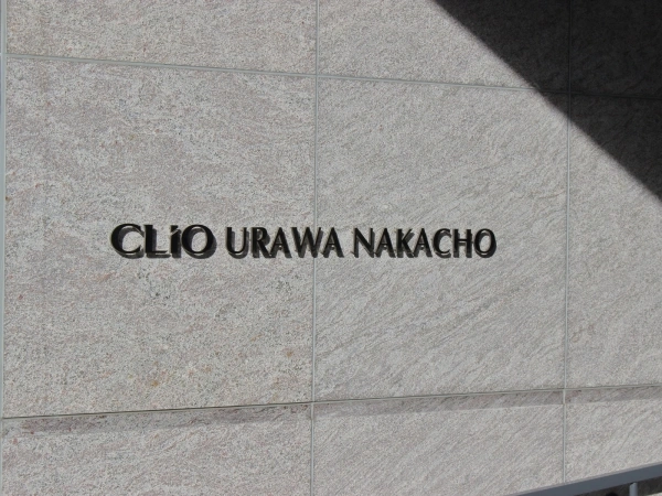 クリオ浦和仲町