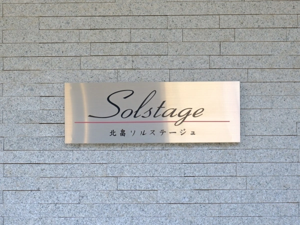北畠ソルステージュ