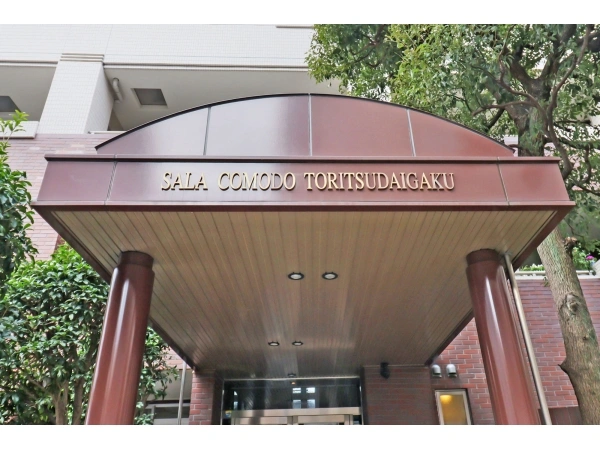 サーラコモド都立大学
