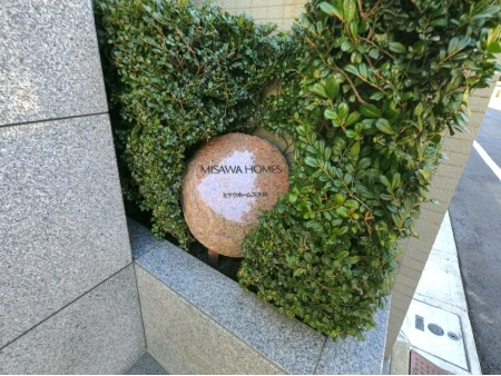 ミサワホームズ大森