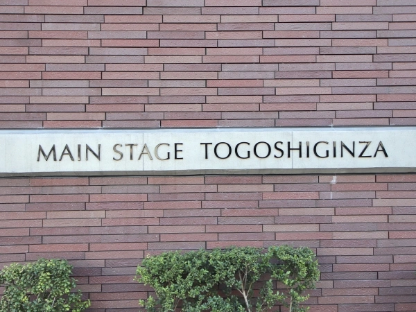 メインステージ戸越銀座
