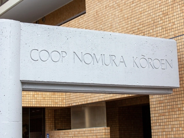 コープ野村香櫨園