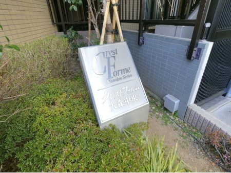 クレストフォルム大森中央