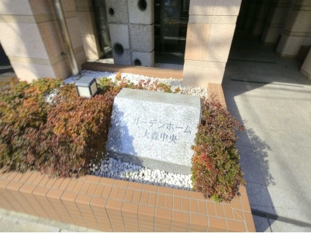 ガーデンホーム大森中央