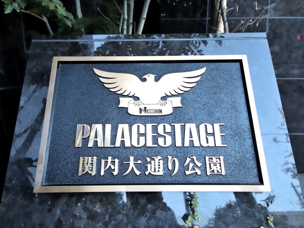パレステージ関内大通り公園