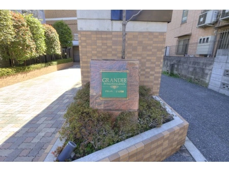 グランディ二子玉川園