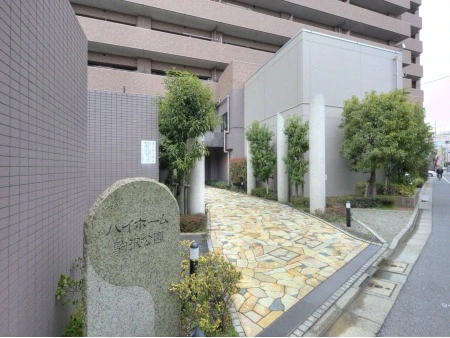 ハイホーム駒沢公園