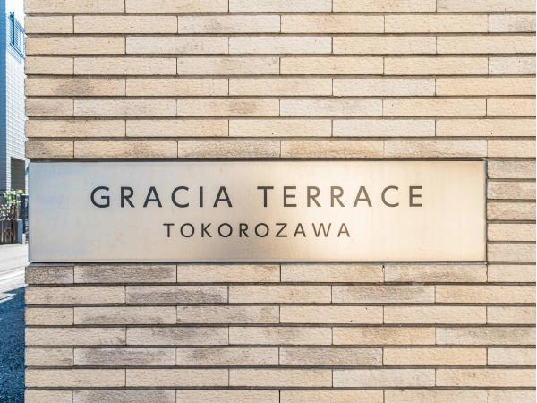 グレーシアテラス所沢