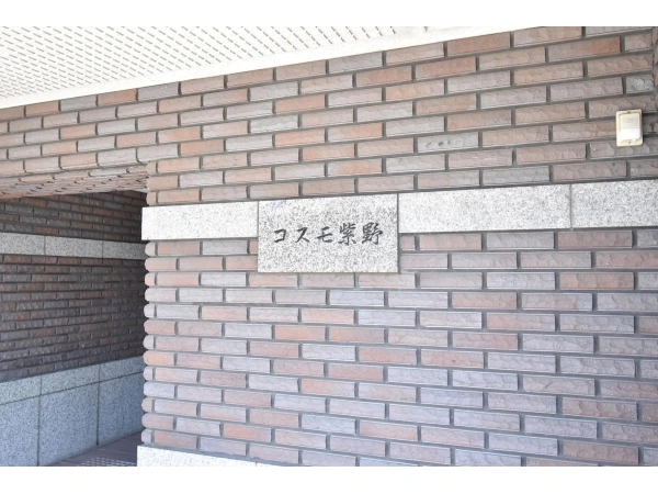 コスモ紫野