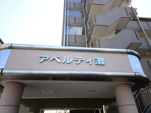 アベルティ灘