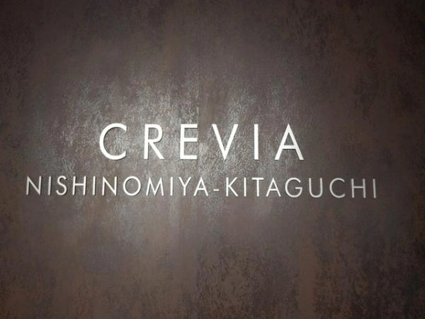 クレヴィア西宮北口