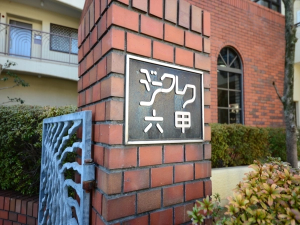 ジークレフ六甲