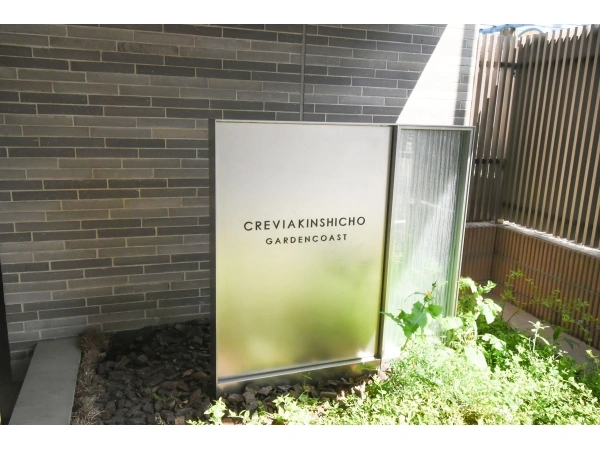 クレヴィア錦糸町ガーデンコースト