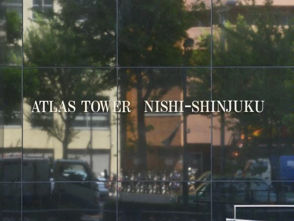 アトラスタワー西新宿