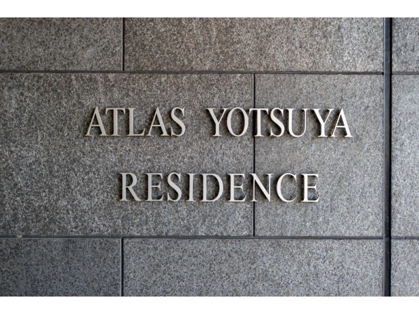 アトラス四谷レジデンス