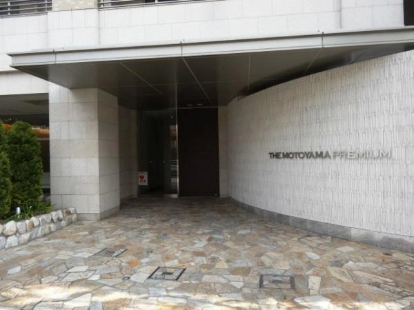 ザ・本山プレミアム