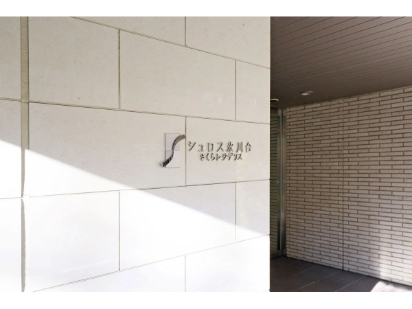 シュロス氷川台さくらレジデンス
