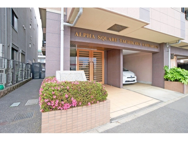 アルファスクエア立川幸町