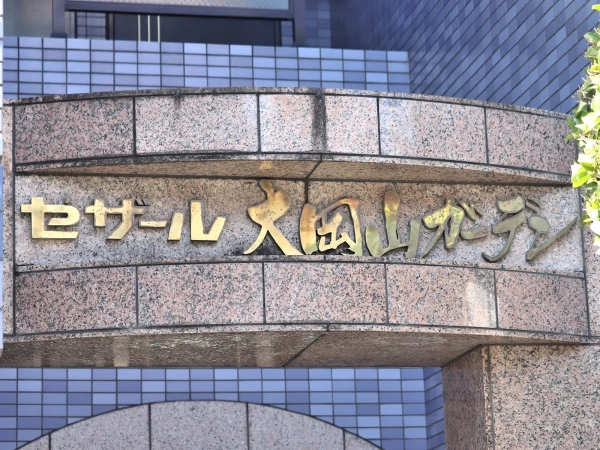 セザール大岡山ガーデン