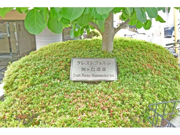 クレストフォルム向ヶ丘遊園