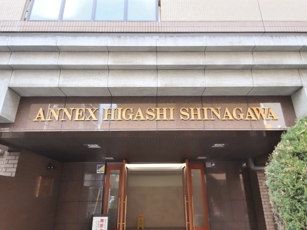 アネックス東品川