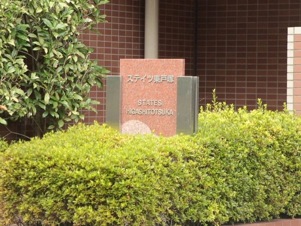 ステイツ東戸塚