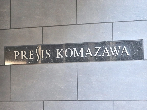 プレシス駒沢