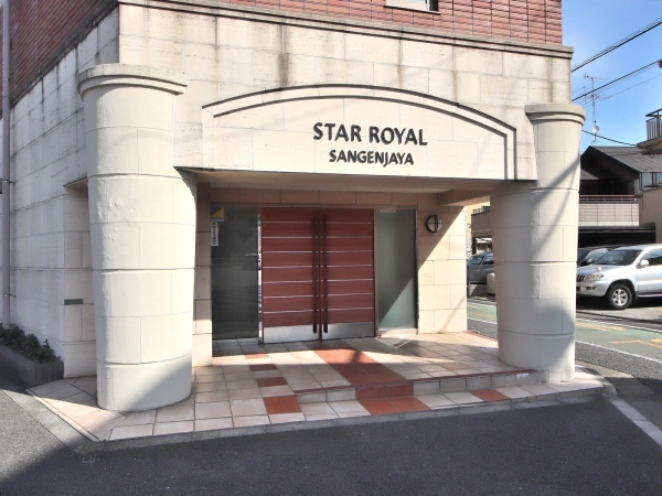 スターロワイヤル三軒茶屋