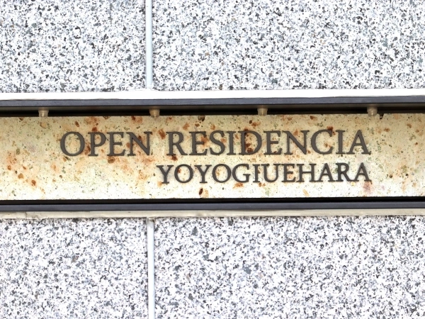 オープンレジデンシア代々木上原