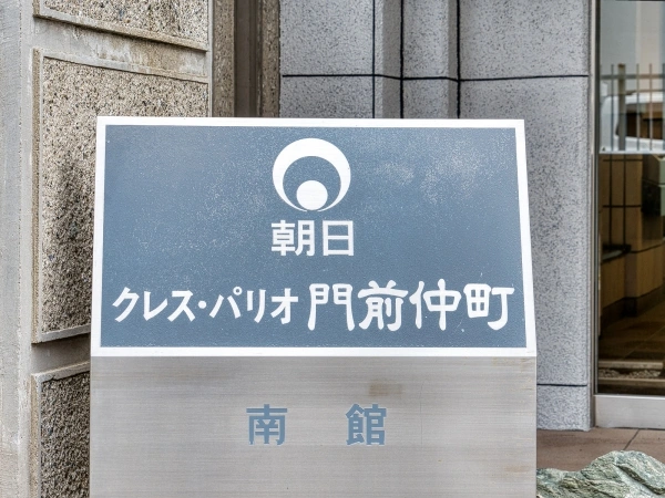 朝日クレス・パリオ門前仲町