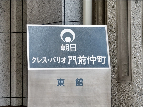 朝日クレス・パリオ門前仲町