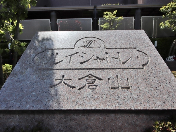 ルイシャトレ大倉山