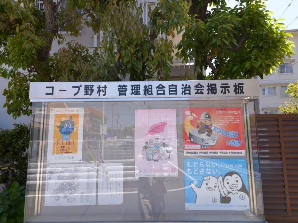 コープ野村伊丹昆陽