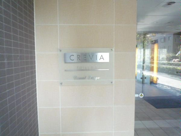 クレヴィア辰巳