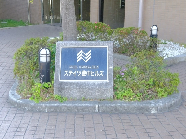 ステイツ豊中ヒルズ