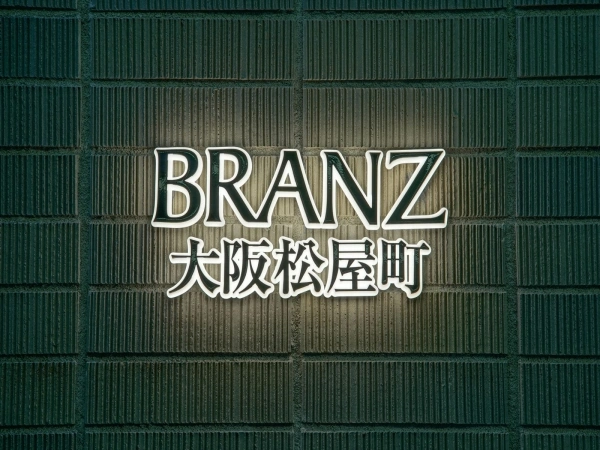ブランズ大阪松屋町