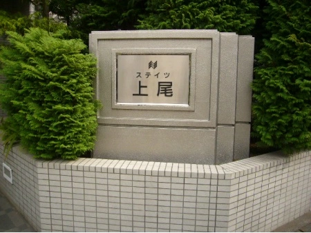 ステイツ上尾
