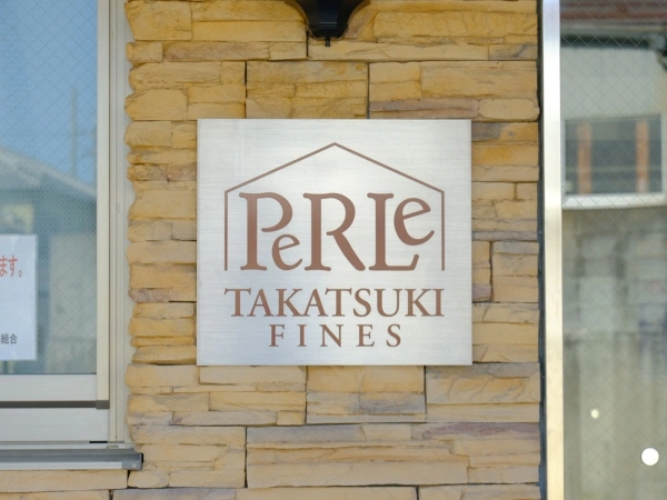 ペルル高槻ファインス