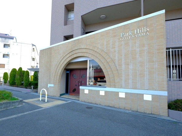 パークヒルズ御殿山