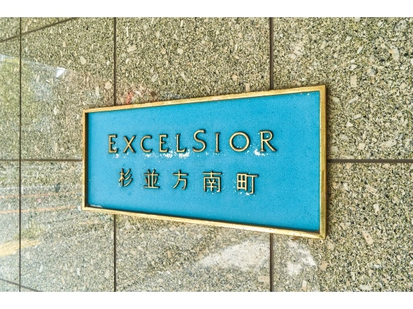 エクセルシオール杉並方南町
