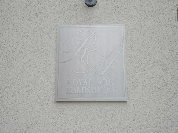 ロイヤルアーク上新庄