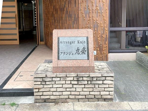 アランジェ九条