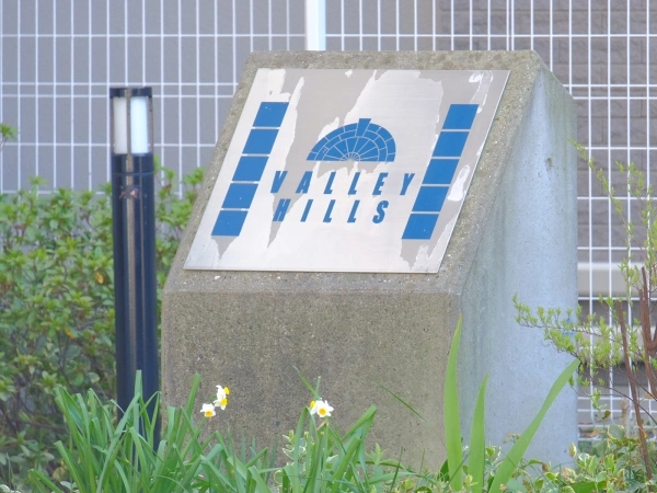 バレーヒルズ津田駅前