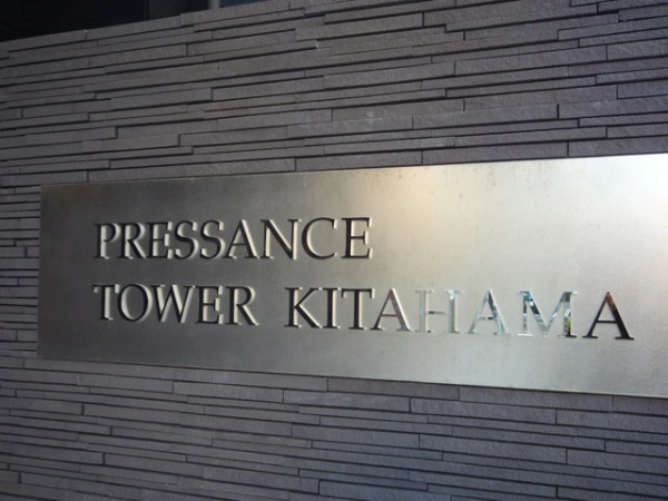 プレサンスタワー北浜