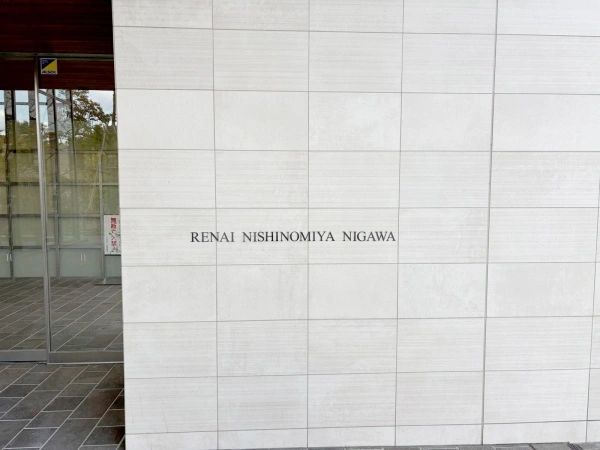ルネ西宮仁川