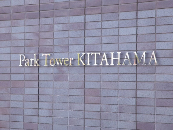 パークタワー北浜