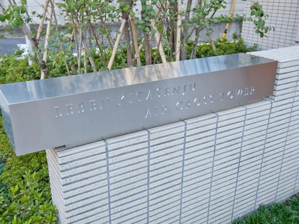 レーベン北千住エアクロスタワー