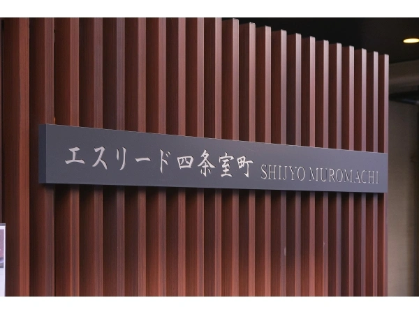 エスリード四条室町