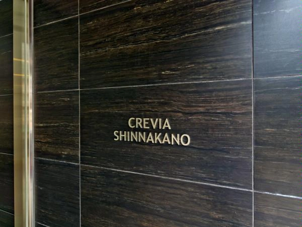 クレヴィア新中野
