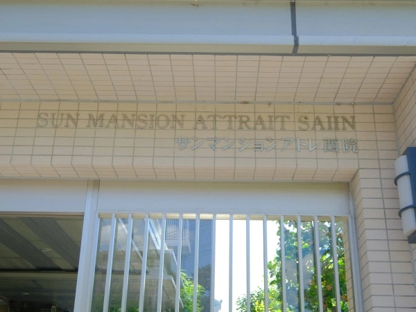 サンマンションアトレ西院